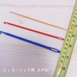 画像3: ロッカーフック用 かぎ針 4mm 赤色 (3)