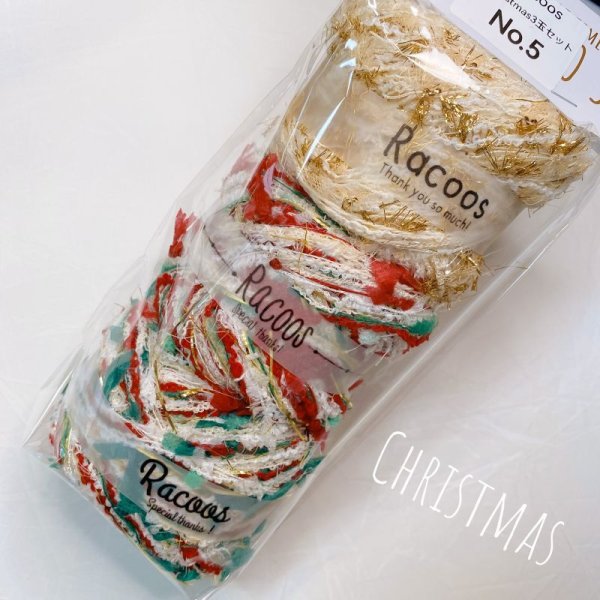 画像1: 【日本発送商品】 Christmas引き揃え糸3玉セットNo.5 25g〜35g×3 (1)